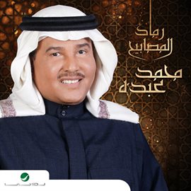 Cover image for Ramad Al Masabeeh