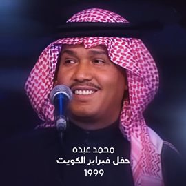 Cover image for Feb Kuwait Concert 99