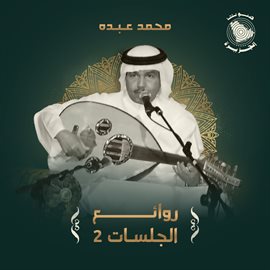 Cover image for Rawaey Al Jalasat 2