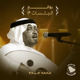 Cover image for Rawaey Al Jalasat 3