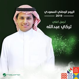 Cover image for Saudi National Day 2019