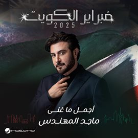 February Kuwait 2025 (Live)