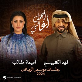 Jalsat Riyadh Season 2024 (Live)