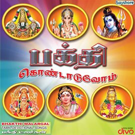 Cover image for Bhakthi Malargal