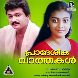 Cover image for Pradeshika Varthakal (Original Motion Picture Soundtrack)