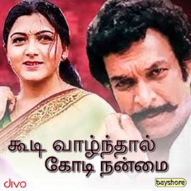 Cover image for Koodi Vazhnthal Kodi Nanmai (Original Motion Picture Soundtrack)