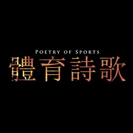 Imagen de portada para Poetry of Sports