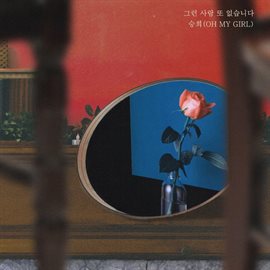 하나뿐인 내편 (original Television Soundtrack), Pt. 2
