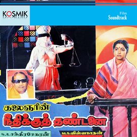 Cover image for Neethikku Thandanai (Original Motion Picture Soundtrack)