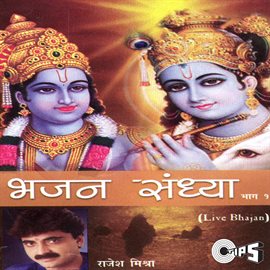 Cover image for Bhajan Sandhya, Vol. 1 (Krishna Bhajan)