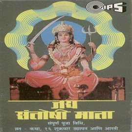 Cover image for Jai Santoshi Mata, Vol. 2 (Mata Bhajan)