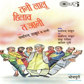 Imagen de portada para Tani Lalu Hilava Ta Jaani Na
