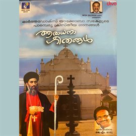 Cover image for Aradhana Geethangal