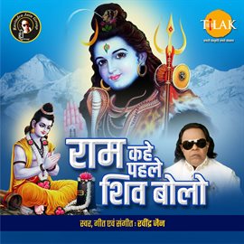 Cover image for Ram Kahe Pahle Shiv Bolo