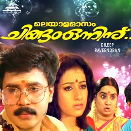 Malayala Masom Chingam Onnu (Original Motion Picture Soundtrack)